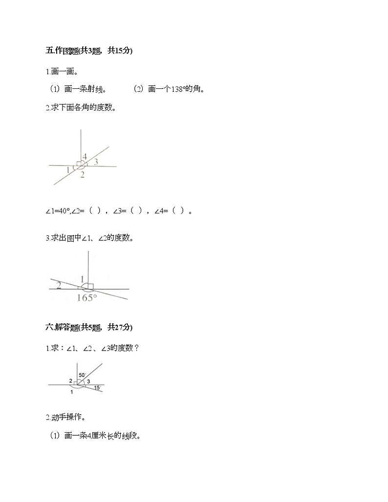 三年级下册数学试题-第五单元 繁忙的工地-线与角 测试卷-青岛版丨五四学制（含答案）03