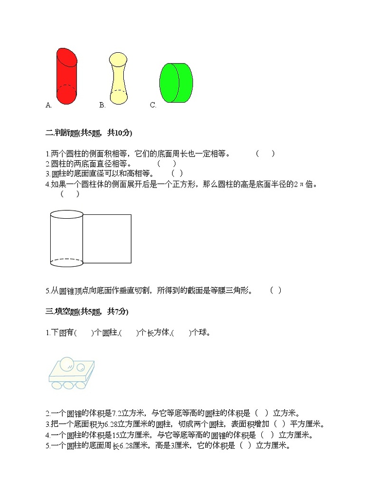 六年级下册数学试题-第二单元 冰淇淋盒有多大 测试卷-青岛版（含答案）第2页