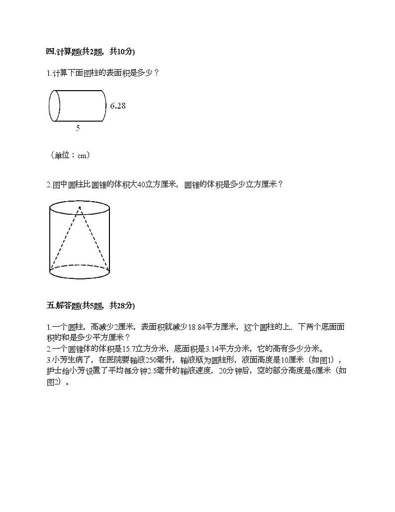 六年级下册数学试题-第二单元 冰淇淋盒有多大 测试卷-青岛版（含答案）第3页