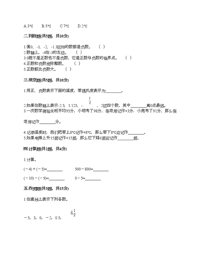 五年级下册数学试题-第一单元 中国的热极 测试卷-青岛版（含答案）02