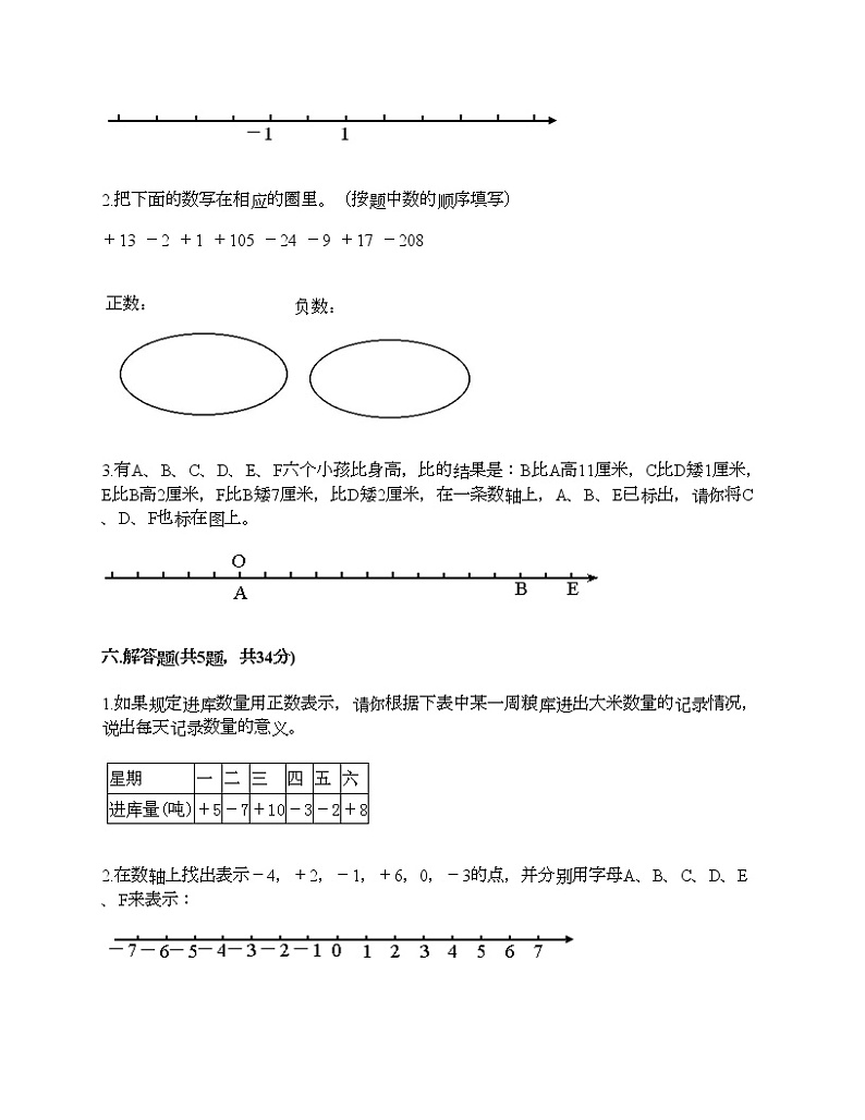 五年级下册数学试题-第一单元 中国的热极 测试卷-青岛版（含答案）03