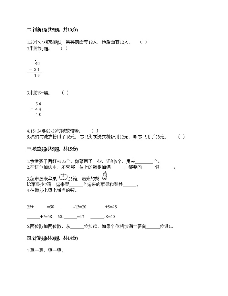 一年级下册数学试题-第七单元 大海边 测试卷-青岛版（含答案）02