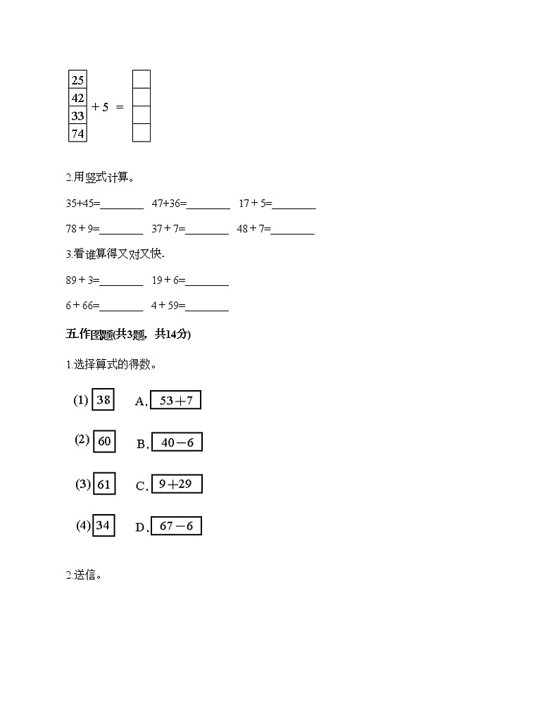 一年级下册数学试题-第七单元 大海边 测试卷-青岛版（含答案）03