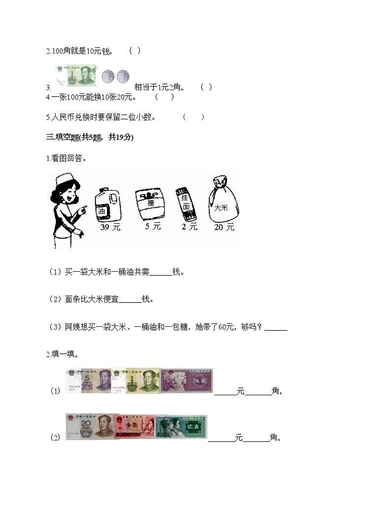 一年级下册数学试题-第六单元 小小存钱罐 测试卷-青岛版（含答案）02