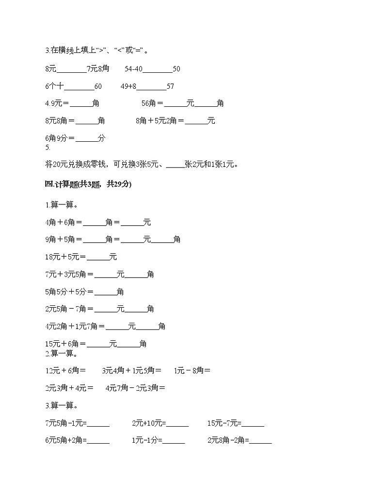 一年级下册数学试题-第六单元 小小存钱罐 测试卷-青岛版（含答案）03