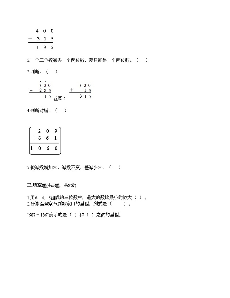 二年级下册数学试题-第六单元 田园小卫士 测试卷-青岛版（含答案）02