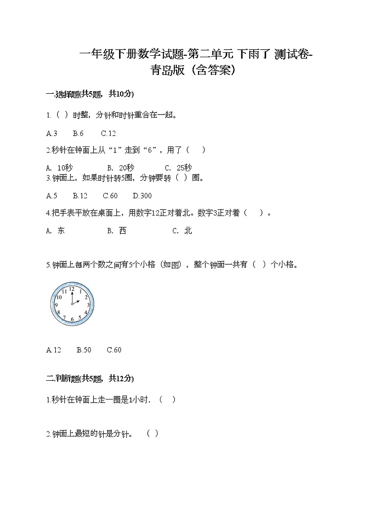 一年级下册数学试题-第二单元 下雨了 测试卷-青岛版（含答案）01