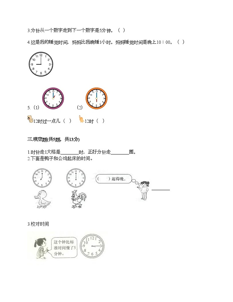一年级下册数学试题-第二单元 下雨了 测试卷-青岛版（含答案）02