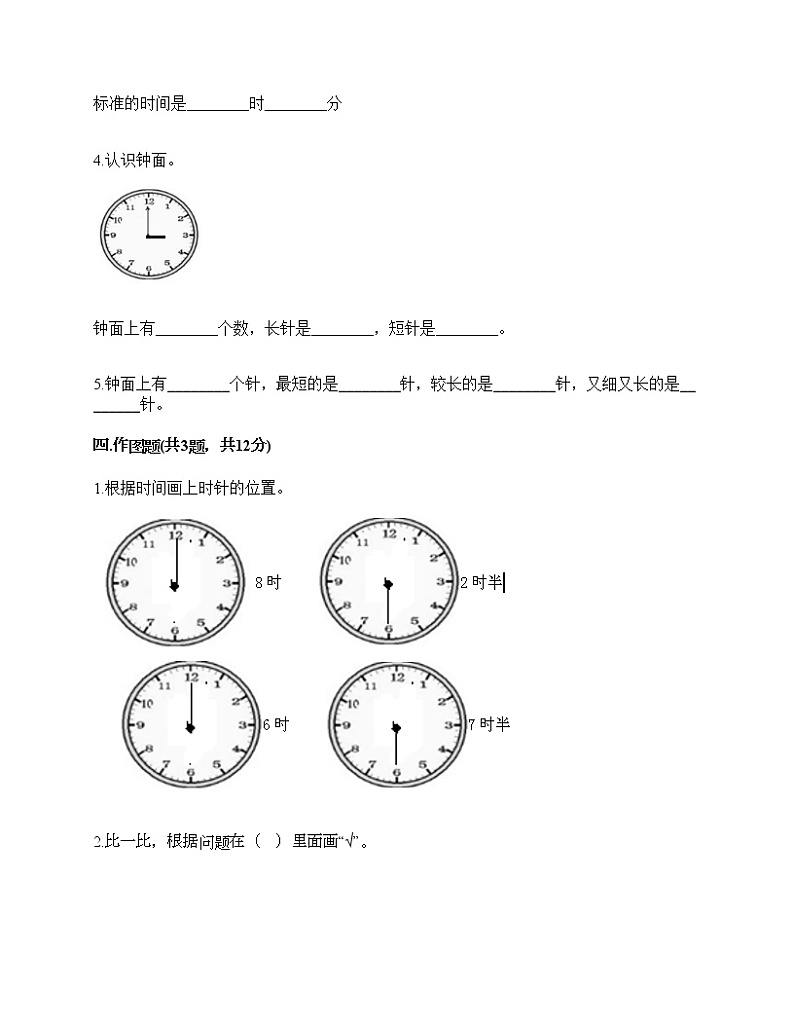 一年级下册数学试题-第二单元 下雨了 测试卷-青岛版（含答案）03