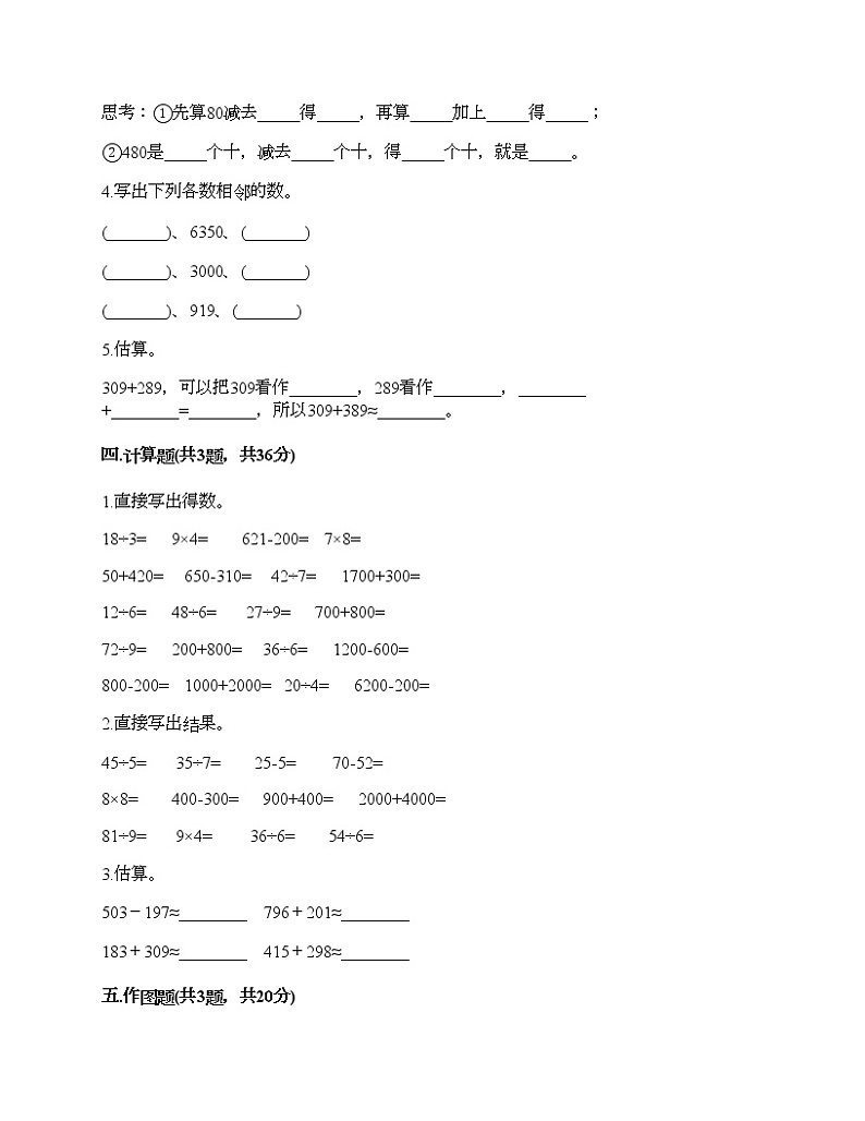 二年级下册数学试题-第四单元 万以内数的认识 测试卷-北京版（含答案）第2页