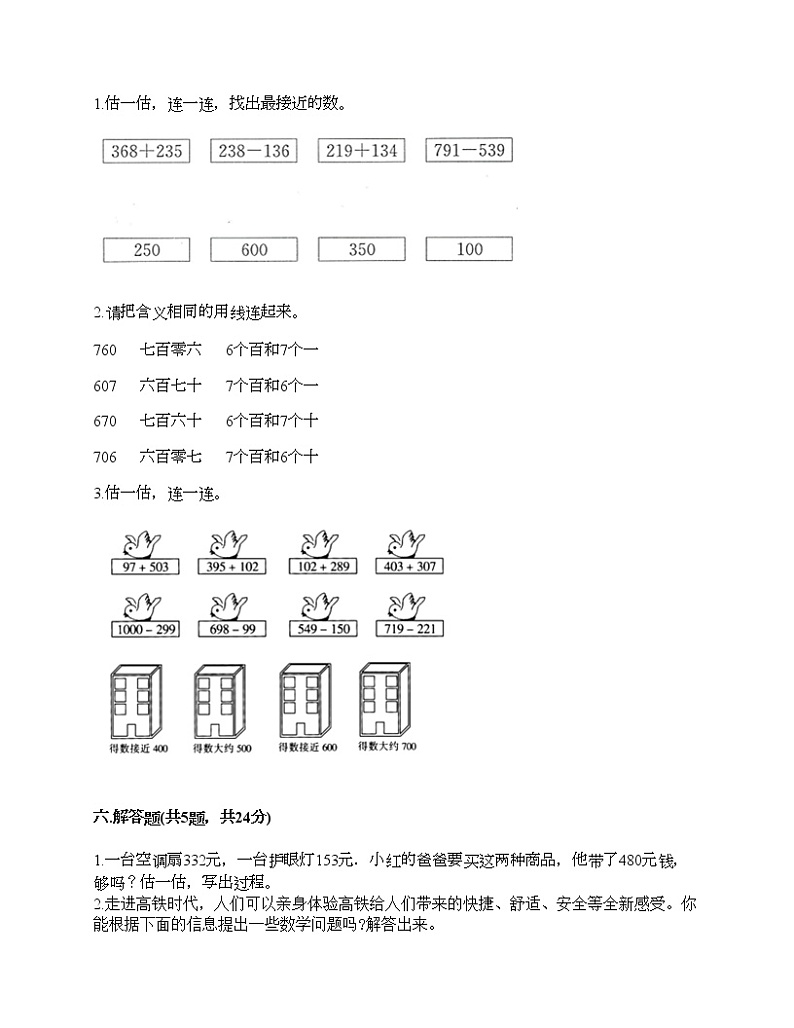 二年级下册数学试题-第四单元 万以内数的认识 测试卷-北京版（含答案）第3页