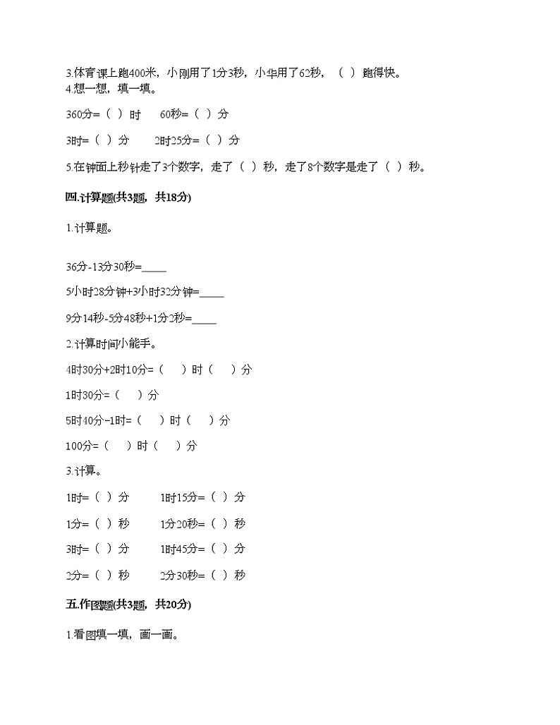 二年级下册数学试题-第八单元 时、分、秒的认识 测试卷-北京版（含答案）02
