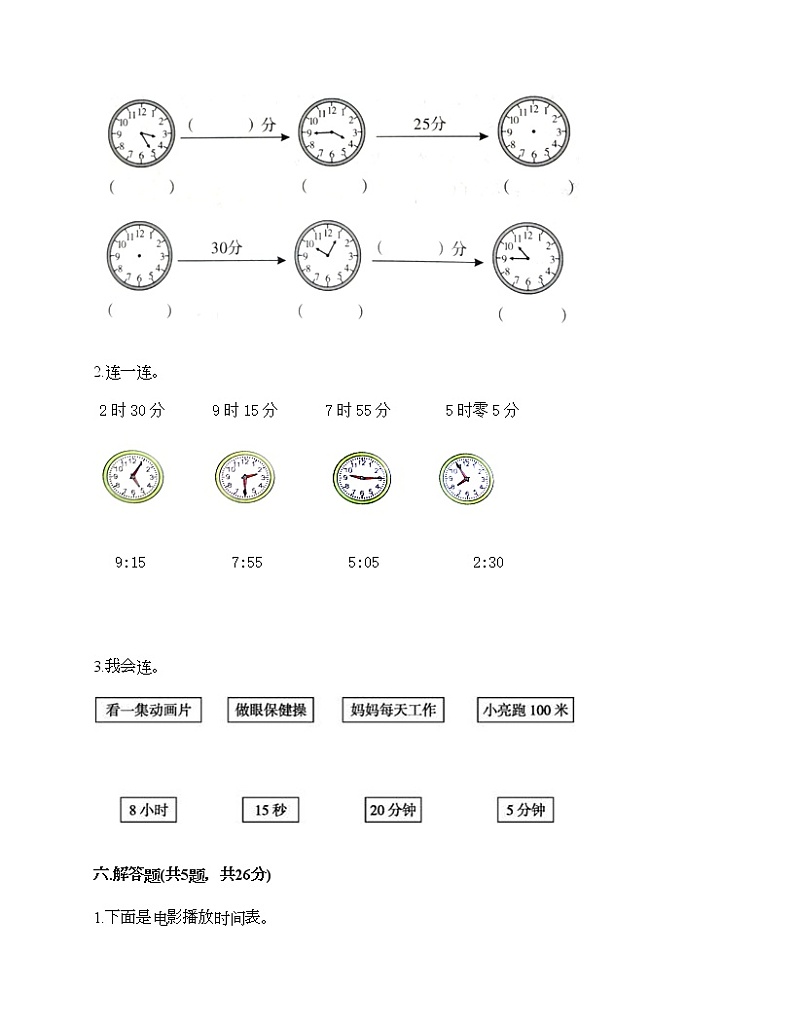 二年级下册数学试题-第八单元 时、分、秒的认识 测试卷-北京版（含答案）03