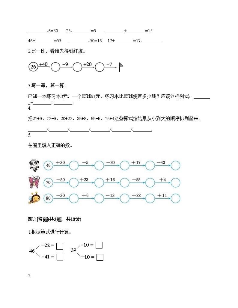 一年级下册数学试题-第五单元 绿色行动 测试卷-青岛版（含答案）02