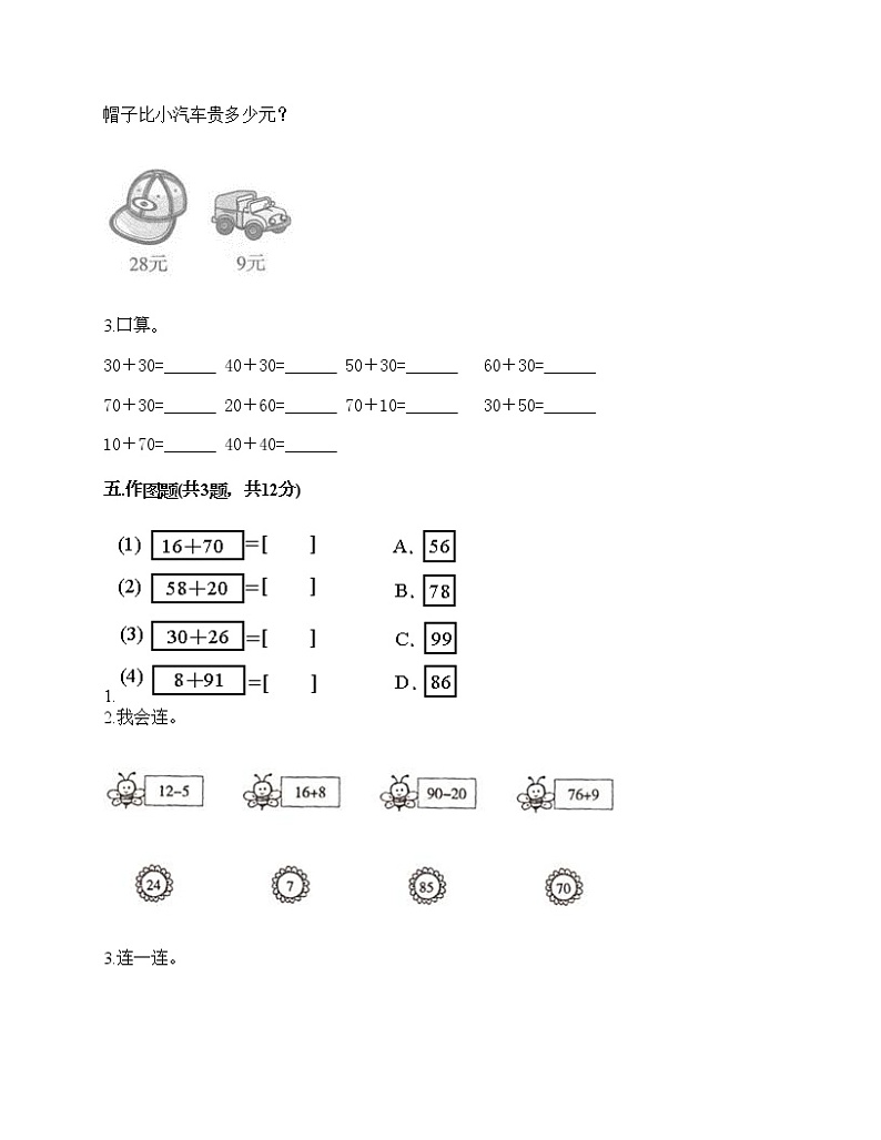 一年级下册数学试题-第五单元 绿色行动 测试卷-青岛版（含答案）03