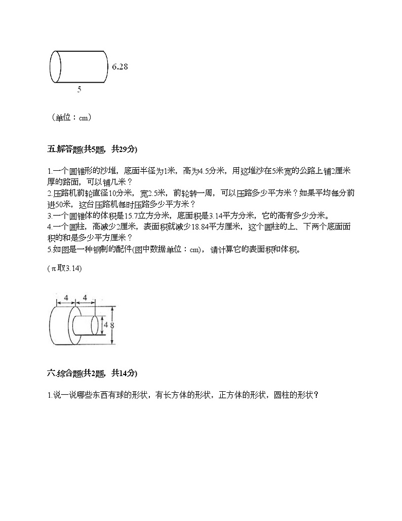 六年级下册数学试题-第一单元 圆柱和圆锥 测试卷-北京版（含答案）03