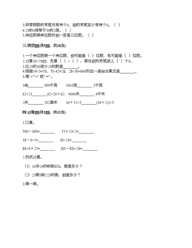 三年级下册数学试题-第二单元 乘法 测试卷-北京版（含答案）第2页