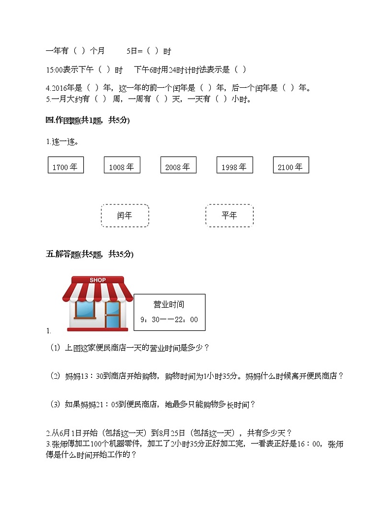 三年级下册数学试题-第一单元 年、月、日 测试卷-北京版（含答案）02