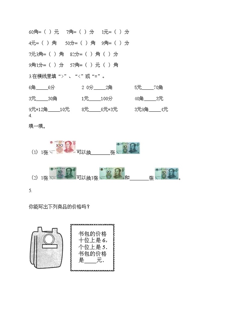 一年级下册数学试题-第三单元 认识人民币 测试卷-北京版（含答案）第2页
