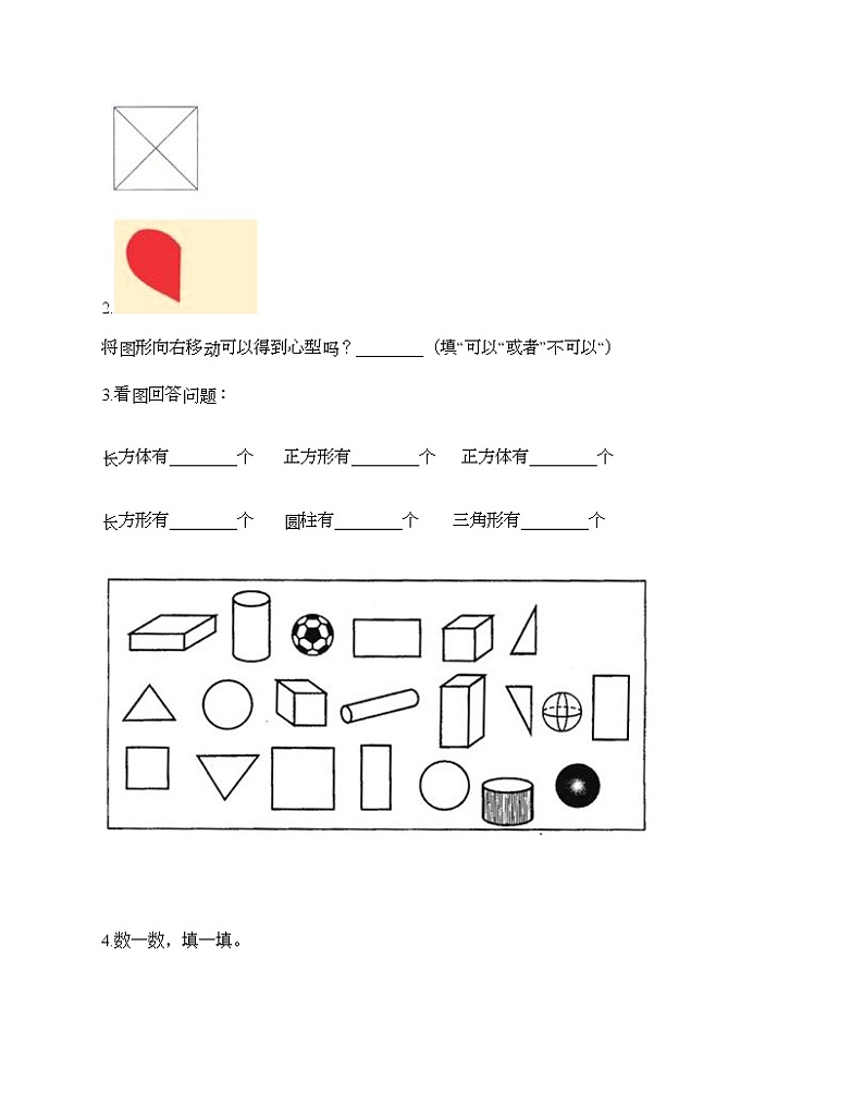 一年级下册数学试题-第五单元 认识图形 测试卷-北京版（含答案）第3页