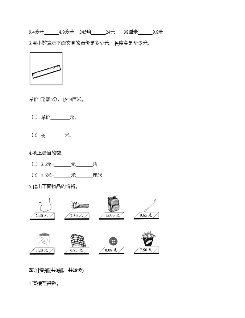 三年级下册数学试题-第七单元 小数的初步认识 测试卷-北京版（含答案）第2页
