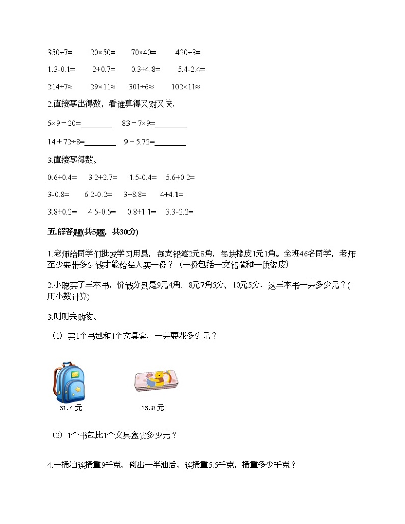 三年级下册数学试题-第七单元 小数的初步认识 测试卷-北京版（含答案）第3页