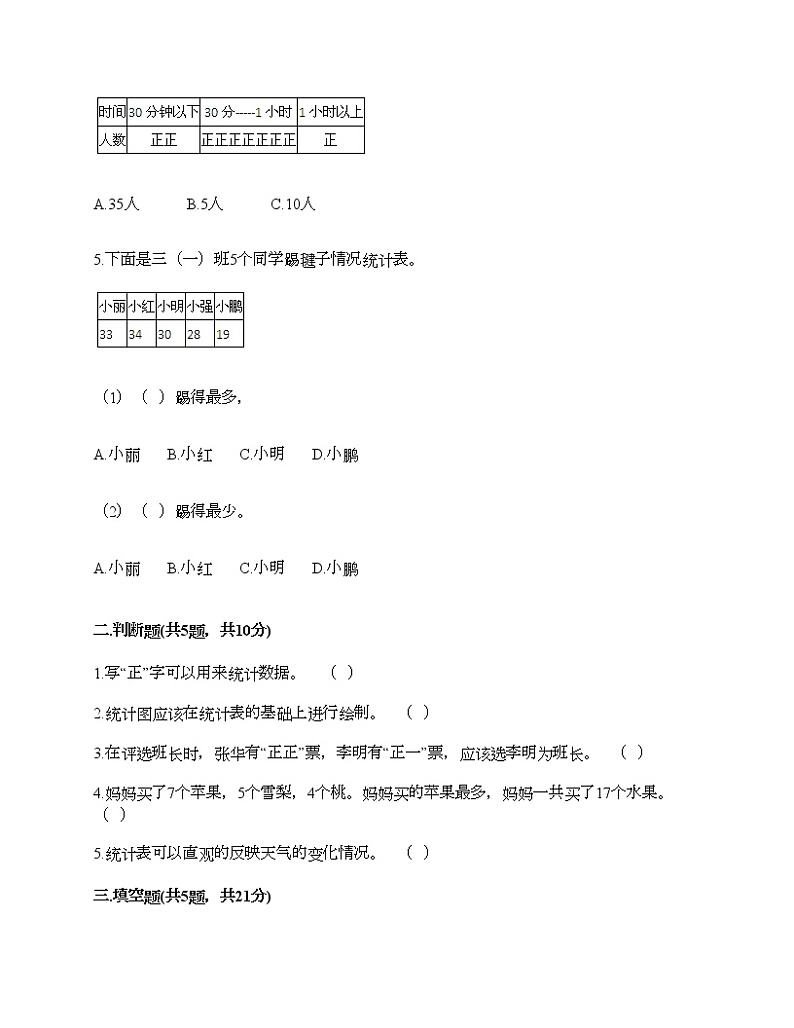二年级下册数学试题-第九单元 收集数据 测试卷-北京版（含答案）第2页