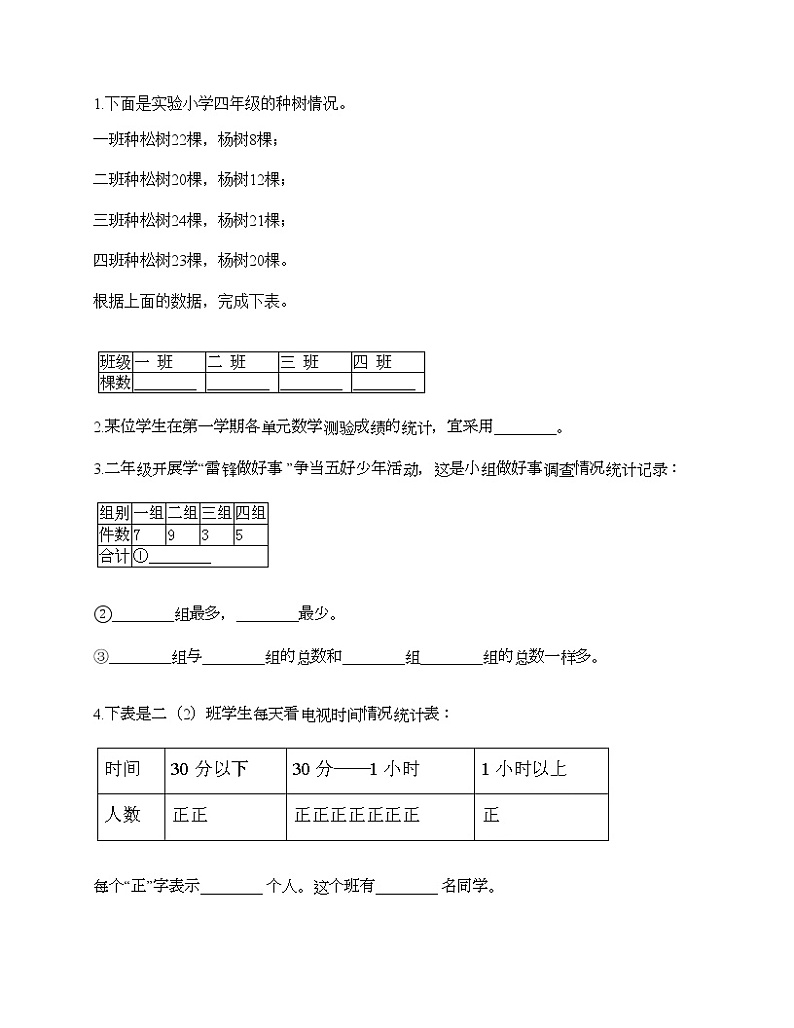 二年级下册数学试题-第九单元 收集数据 测试卷-北京版（含答案）第3页