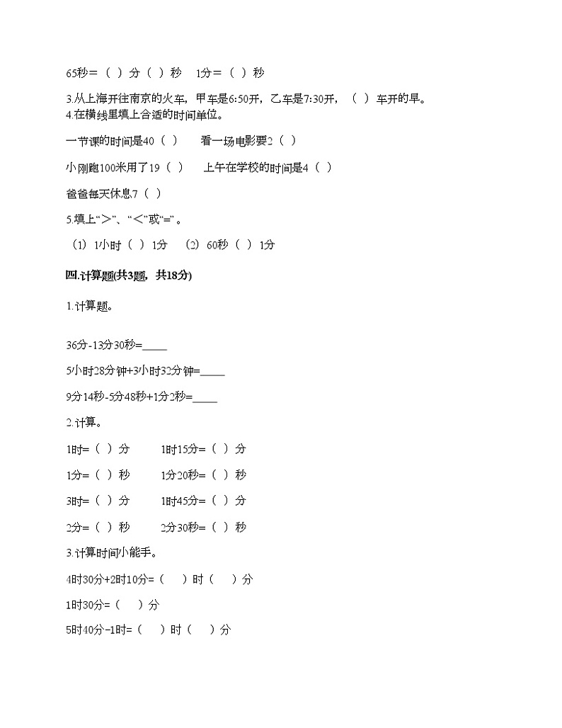 二年级下册数学试题-第二单元 时、分、秒 测试卷-苏教版（含答案）02