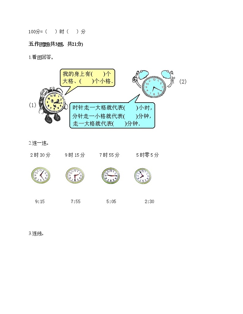 二年级下册数学试题-第二单元 时、分、秒 测试卷-苏教版（含答案）03