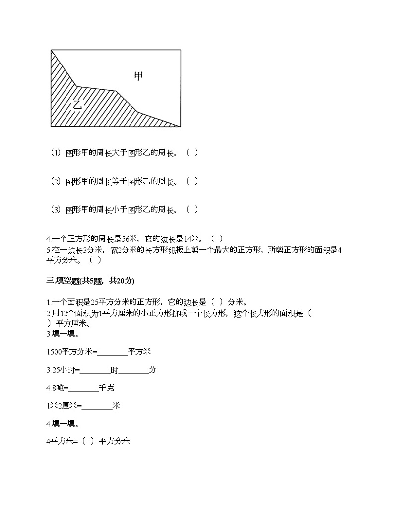 三年级下册数学试题-第五单元 长方形和正方形的面积 测试卷-北京版（含答案）02