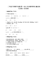 数学二年级下册一 有余数的除法课时练习