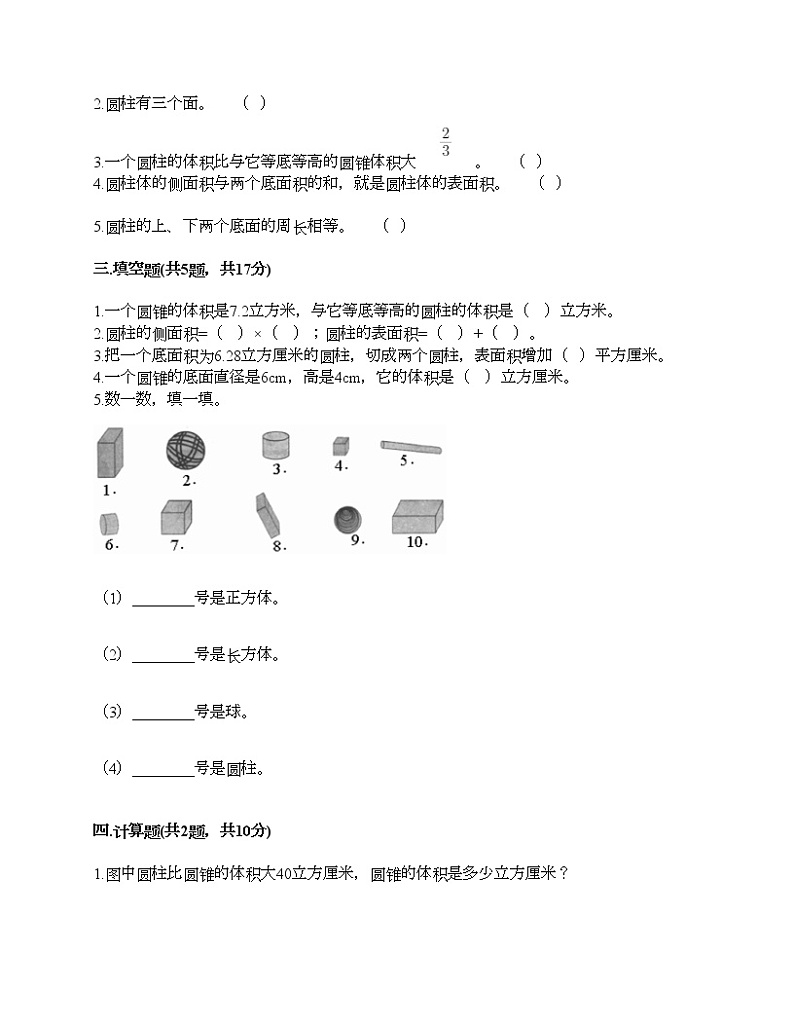 六年级下册数学试题-第四单元 圆柱与圆锥 测试卷-浙教版（含答案）02