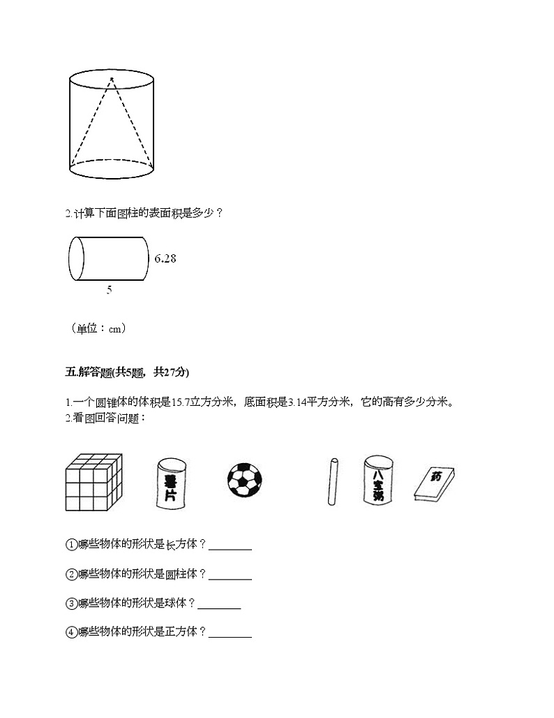 六年级下册数学试题-第四单元 圆柱与圆锥 测试卷-浙教版（含答案）03