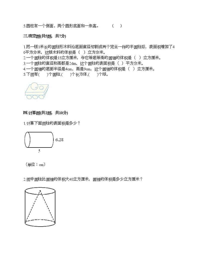六年级下册数学试题-第二单元 圆柱和圆锥 测试卷-苏教版（含答案）第2页