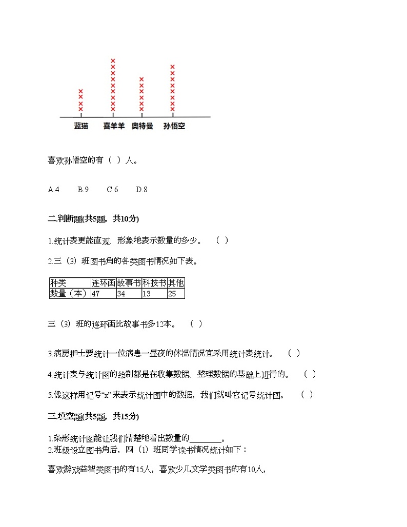 二年级下册数学试题-第八单元 数据的收集和整理（一） 测试卷-苏教版（含答案）02