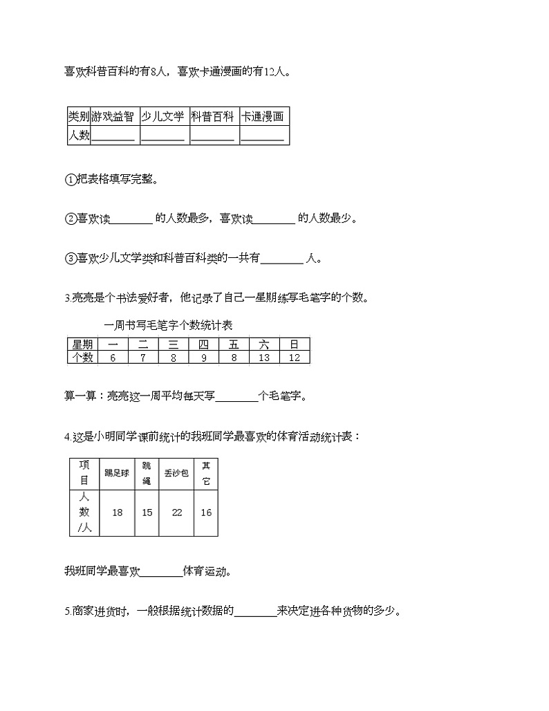 二年级下册数学试题-第八单元 数据的收集和整理（一） 测试卷-苏教版（含答案）03