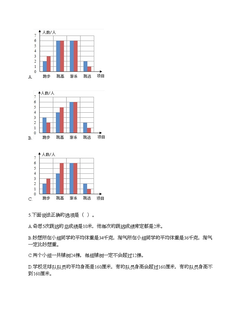 四年级下册数学试题-第七单元 统计表 测试卷-北京版（含答案）02
