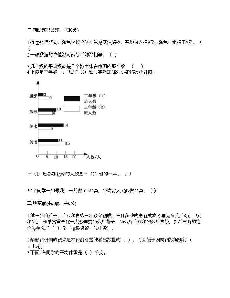 四年级下册数学试题-第七单元 统计表 测试卷-北京版（含答案）03