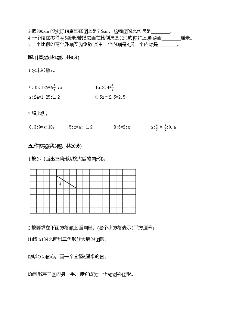 六年级下册数学试题-第六单元 正比例和反比例 测试卷-苏教版（含答案）第2页