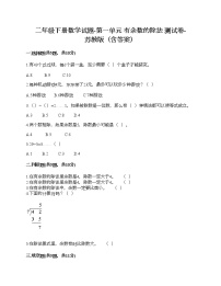 数学二年级下册一 有余数的除法课堂检测