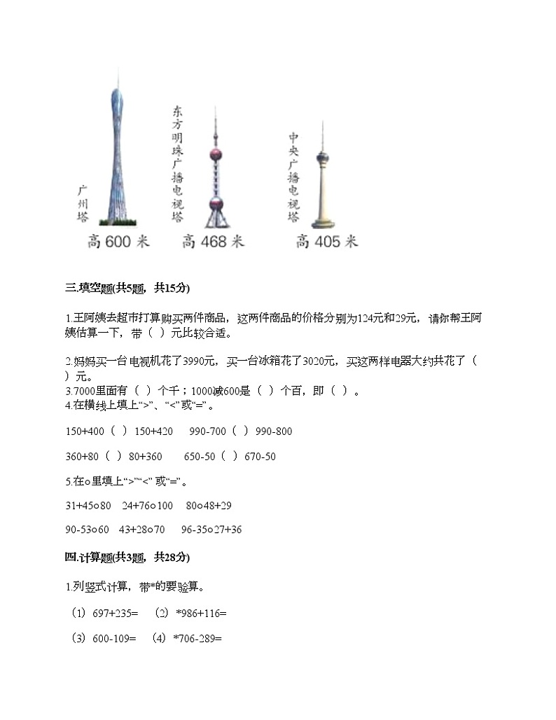 二年级下册数学试题-第六单元 两、三位数的加法和减法 测试卷-苏教版（含答案）第2页
