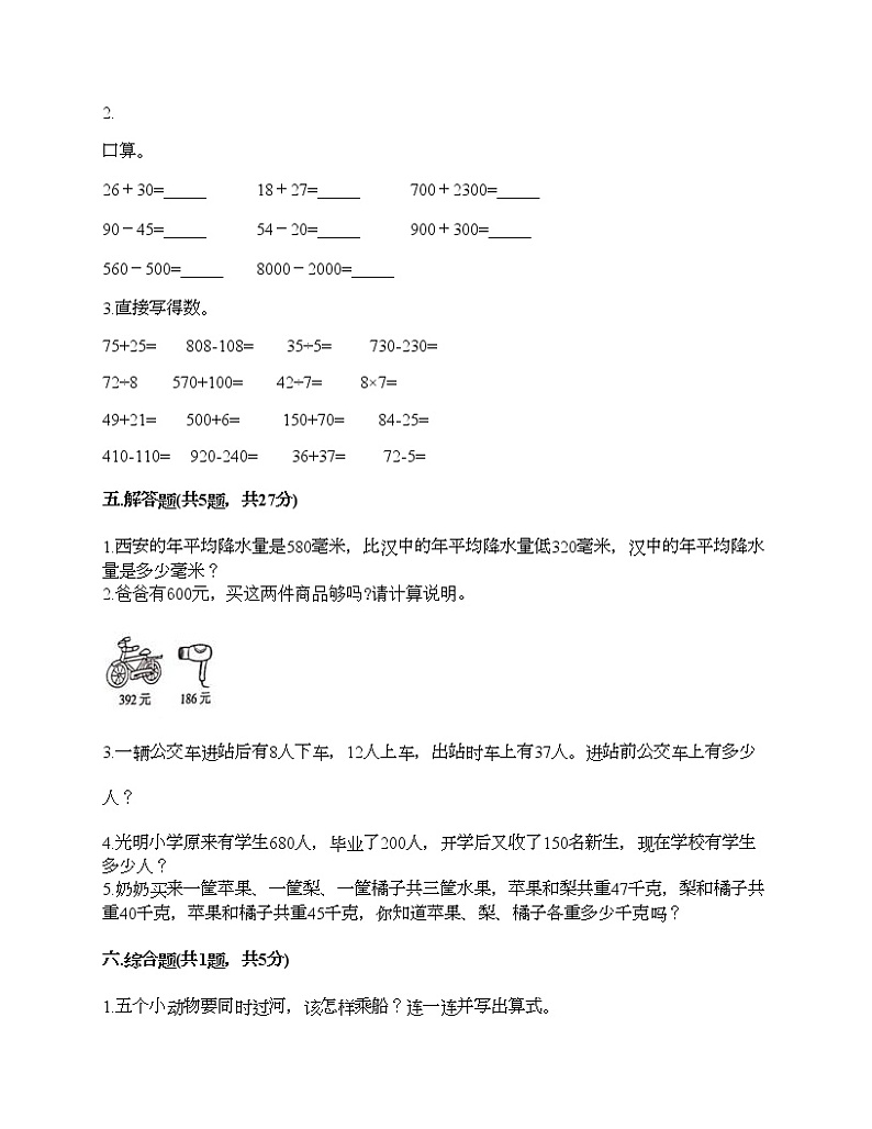 二年级下册数学试题-第六单元 两、三位数的加法和减法 测试卷-苏教版（含答案）第3页