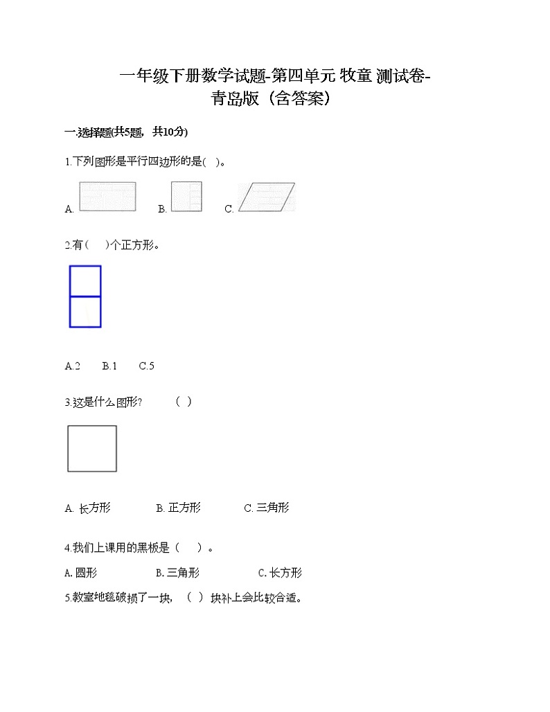 一年级下册数学试题-第四单元 牧童 测试卷-青岛版（含答案）01