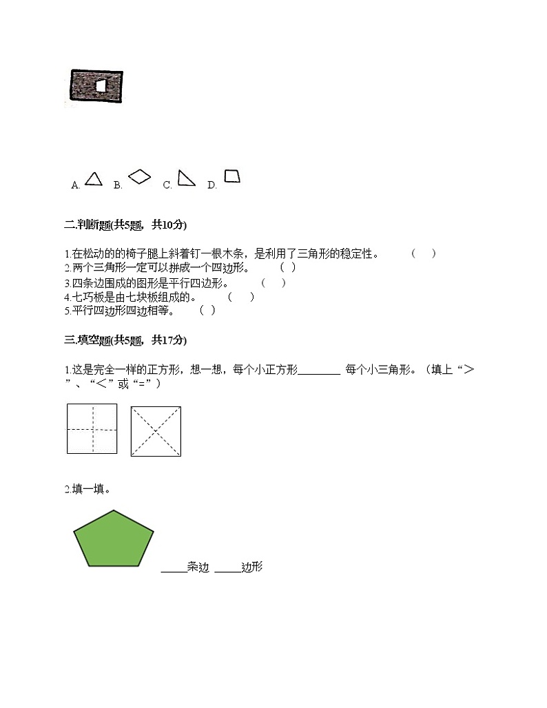 一年级下册数学试题-第四单元 牧童 测试卷-青岛版（含答案）02