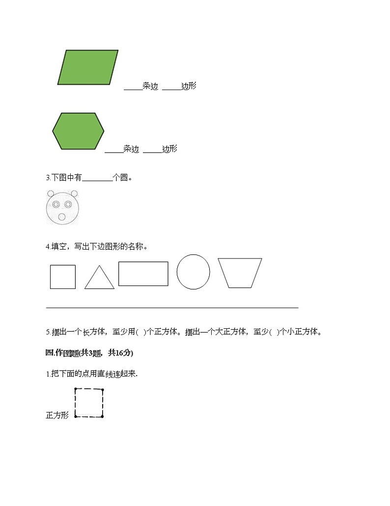 一年级下册数学试题-第四单元 牧童 测试卷-青岛版（含答案）03