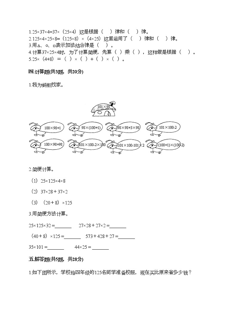 四年级下册数学试题-第六单元 运算律 测试卷-苏教版（含答案）第2页