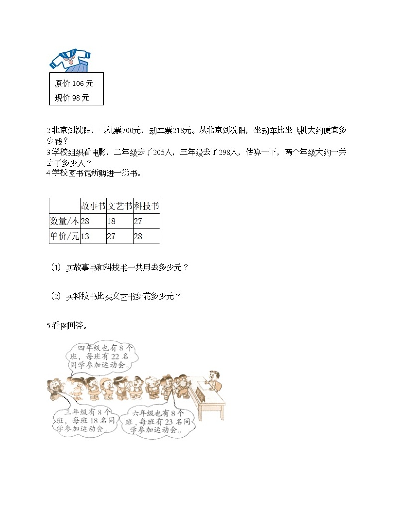 四年级下册数学试题-第六单元 运算律 测试卷-苏教版（含答案）第3页