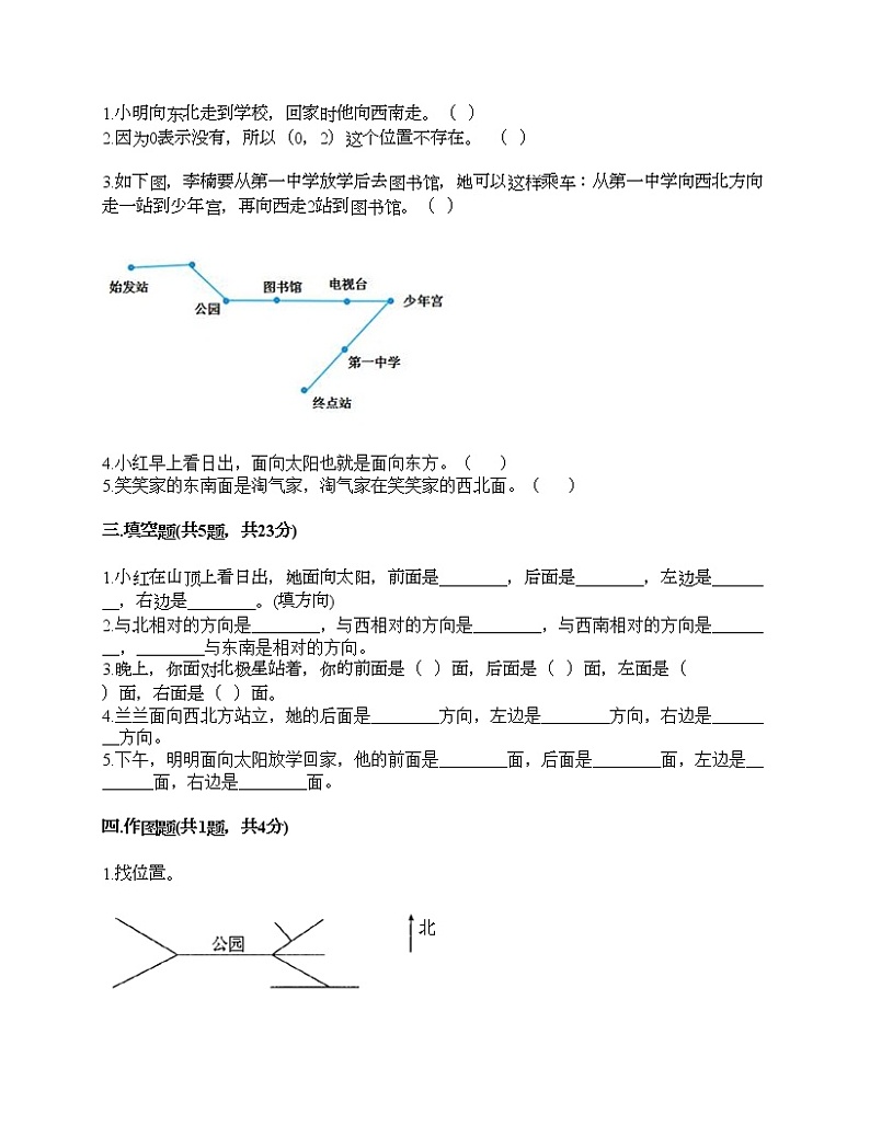 三年级下册数学试题-第八单元 认识方向 测试卷-北京版（含答案）02