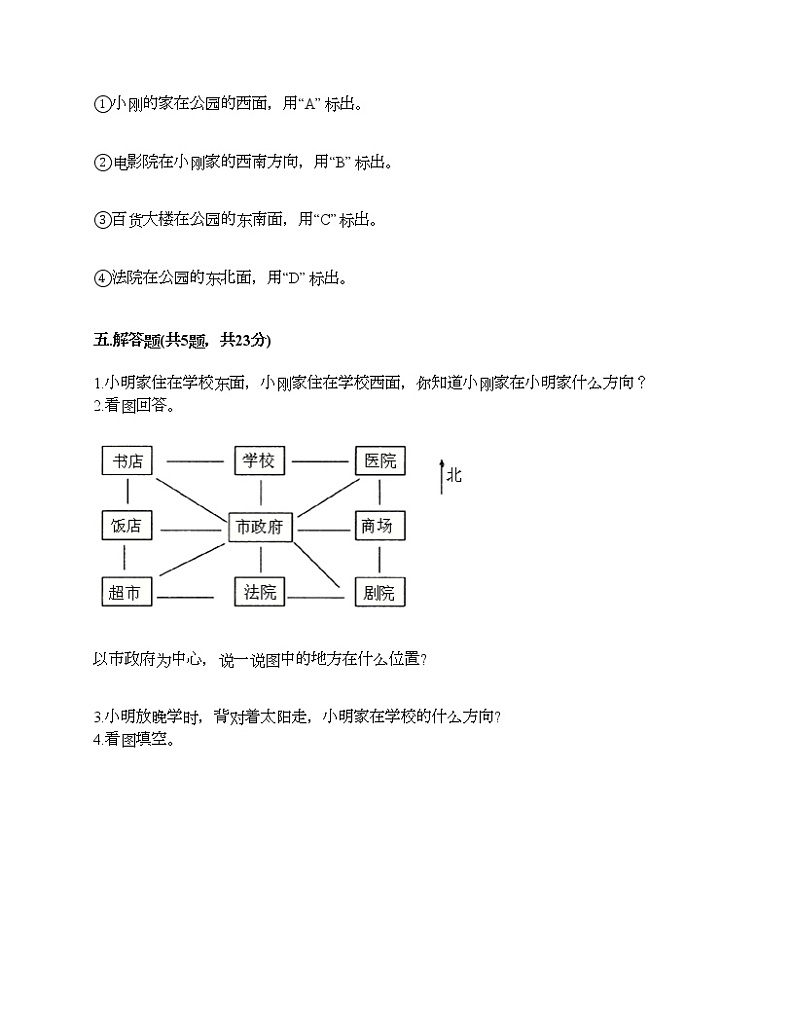 三年级下册数学试题-第八单元 认识方向 测试卷-北京版（含答案）03